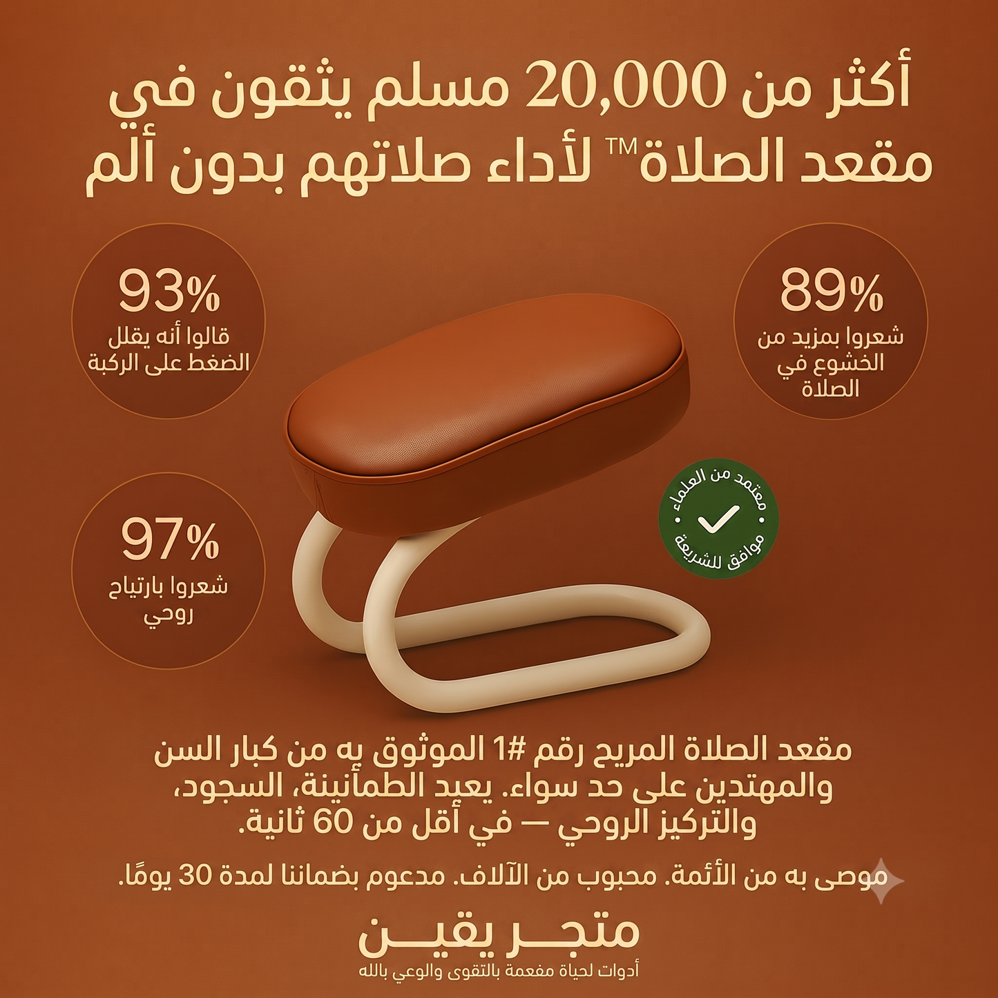 SajdaCare™ – Asiento Ergonómico de Oración